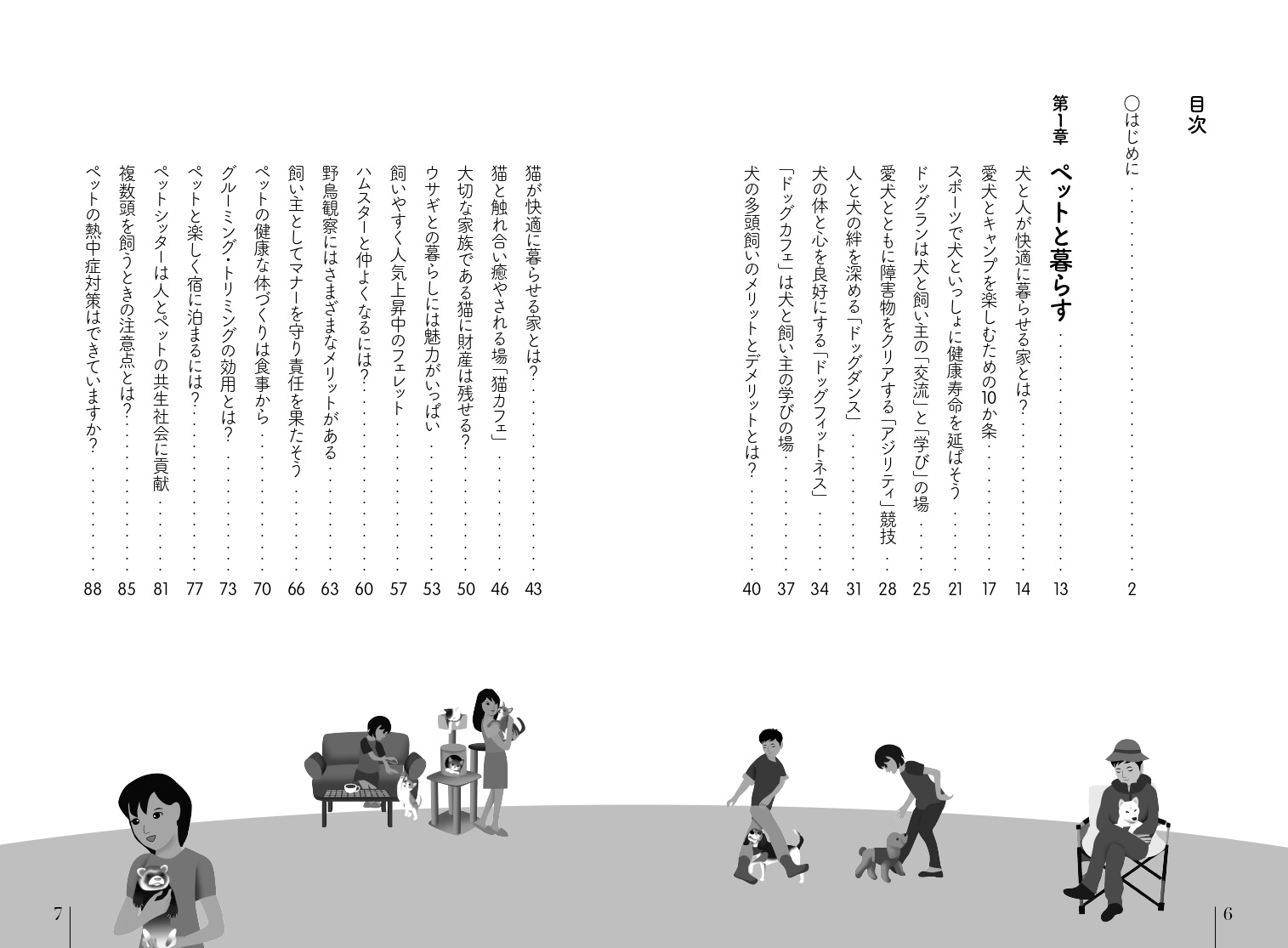 楽天ブックス 人とペットの赤い糸 人もペットも幸せになれる72のヒント 越村 義雄 本