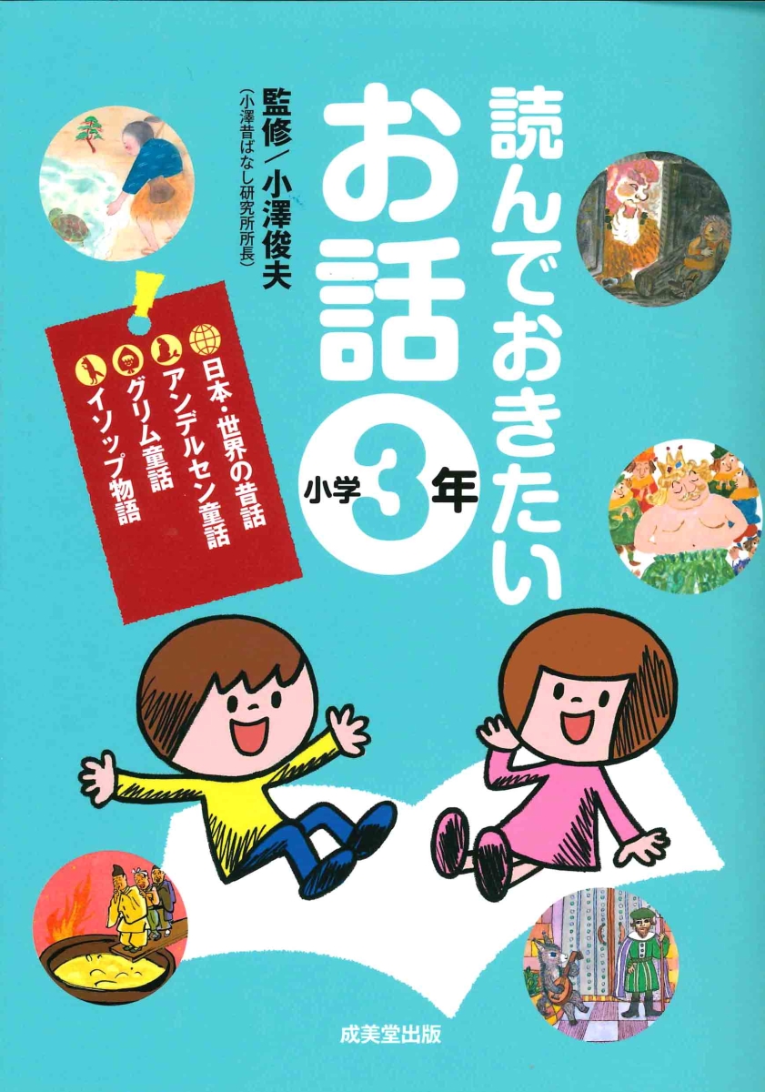 当日配達日本昔話　イソップ童話　アンデルセン　図鑑　他 絵本・児童書