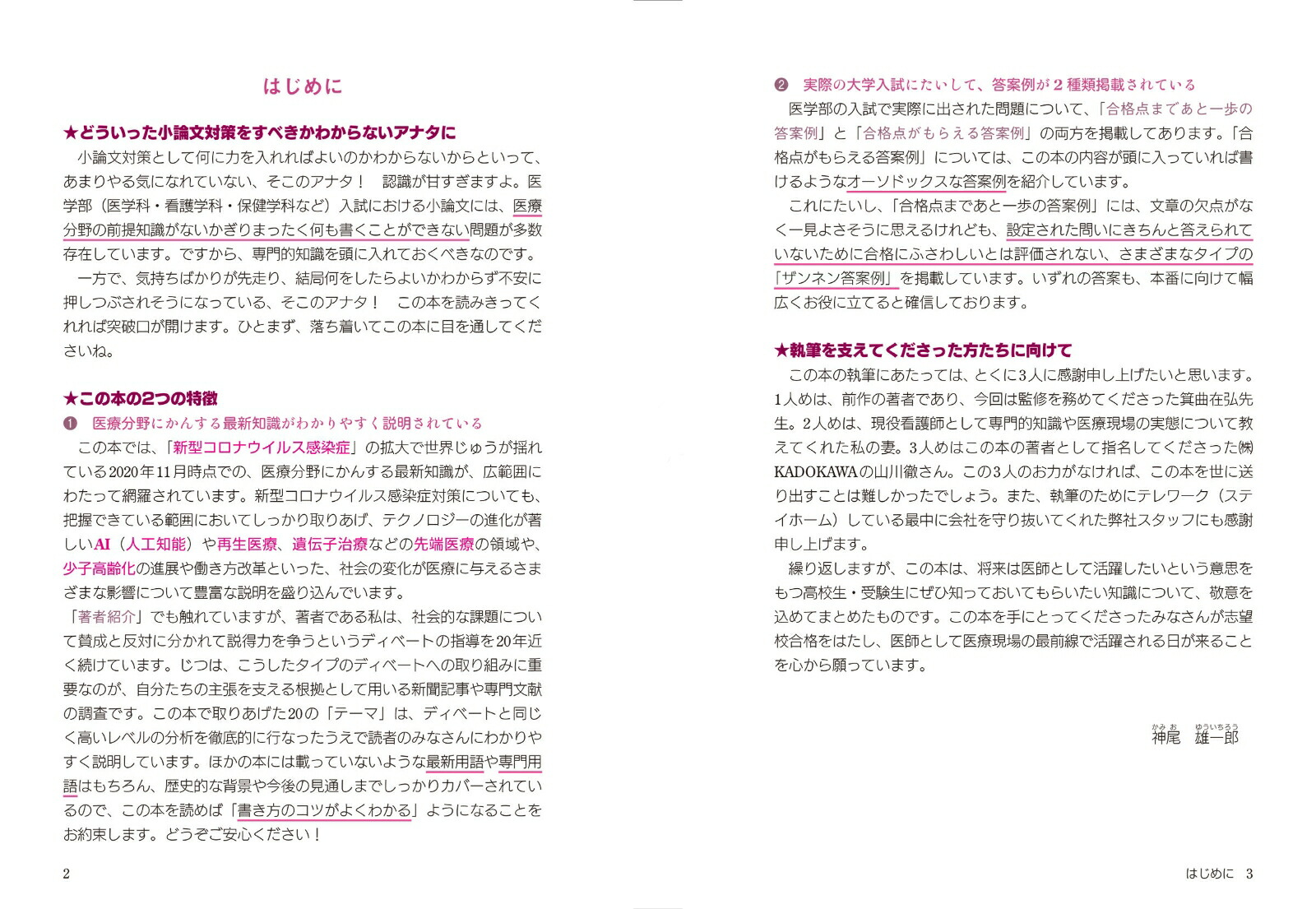 楽天ブックス 改訂版 書き方のコツがよくわかる 医系小論文 頻出テーマ 神尾 雄一郎 本