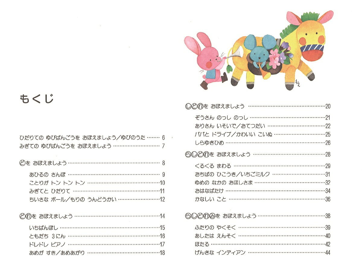ぴあのどりーむ（1）初級ピアノテキスト[田丸信明]