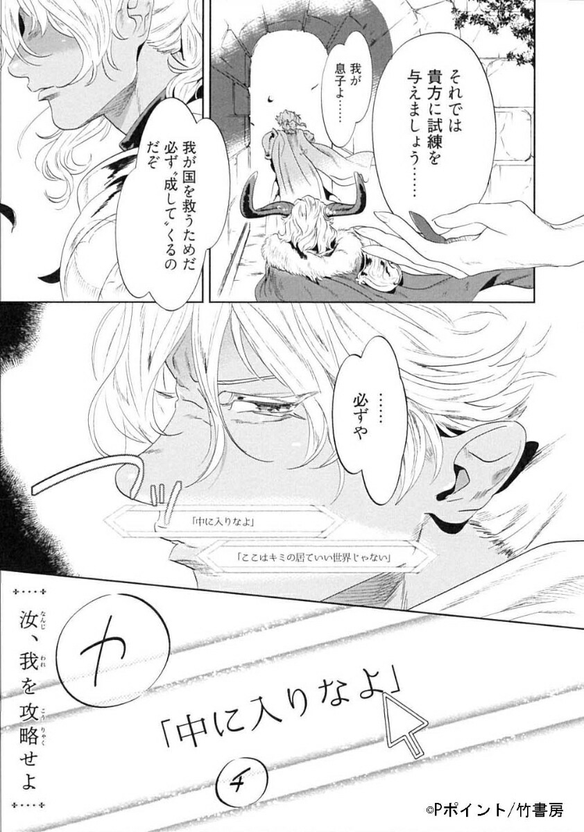 楽天ブックス 汝 我を攻略せよ Pポイント 本