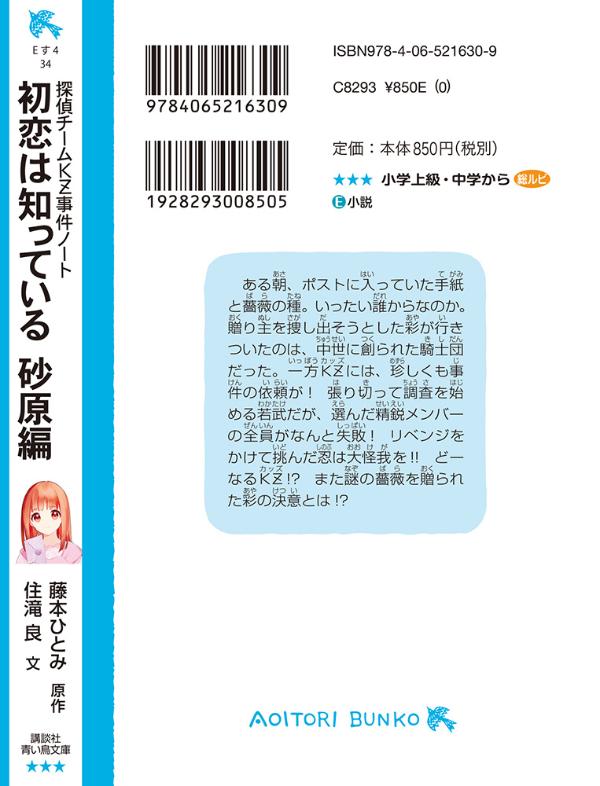 楽天ブックス 探偵チームkz事件ノート 初恋は知っている 砂原編 住滝 良 本