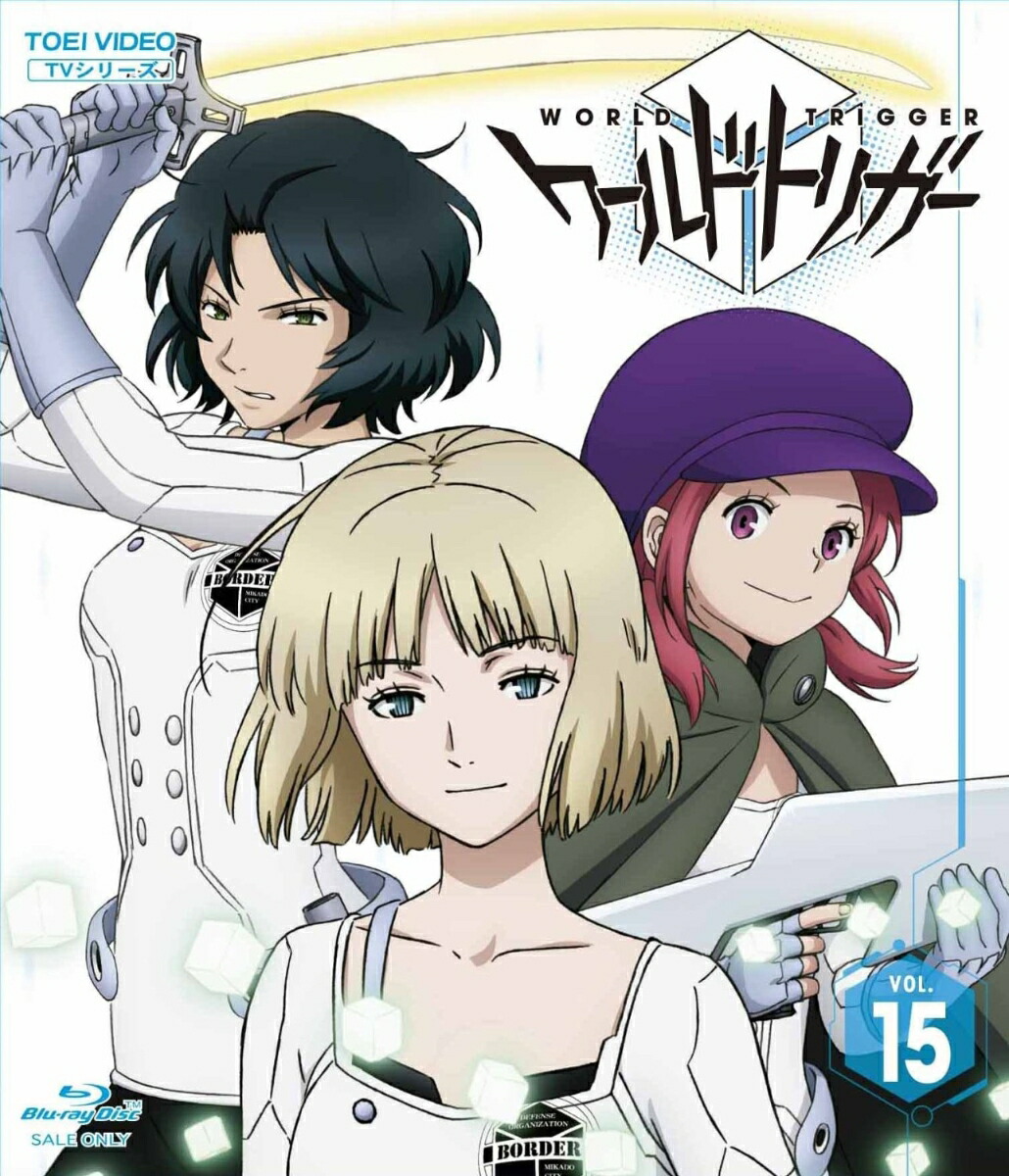 楽天ブックス ワールドトリガー Vol 15 Blu Ray 村中知 Dvd