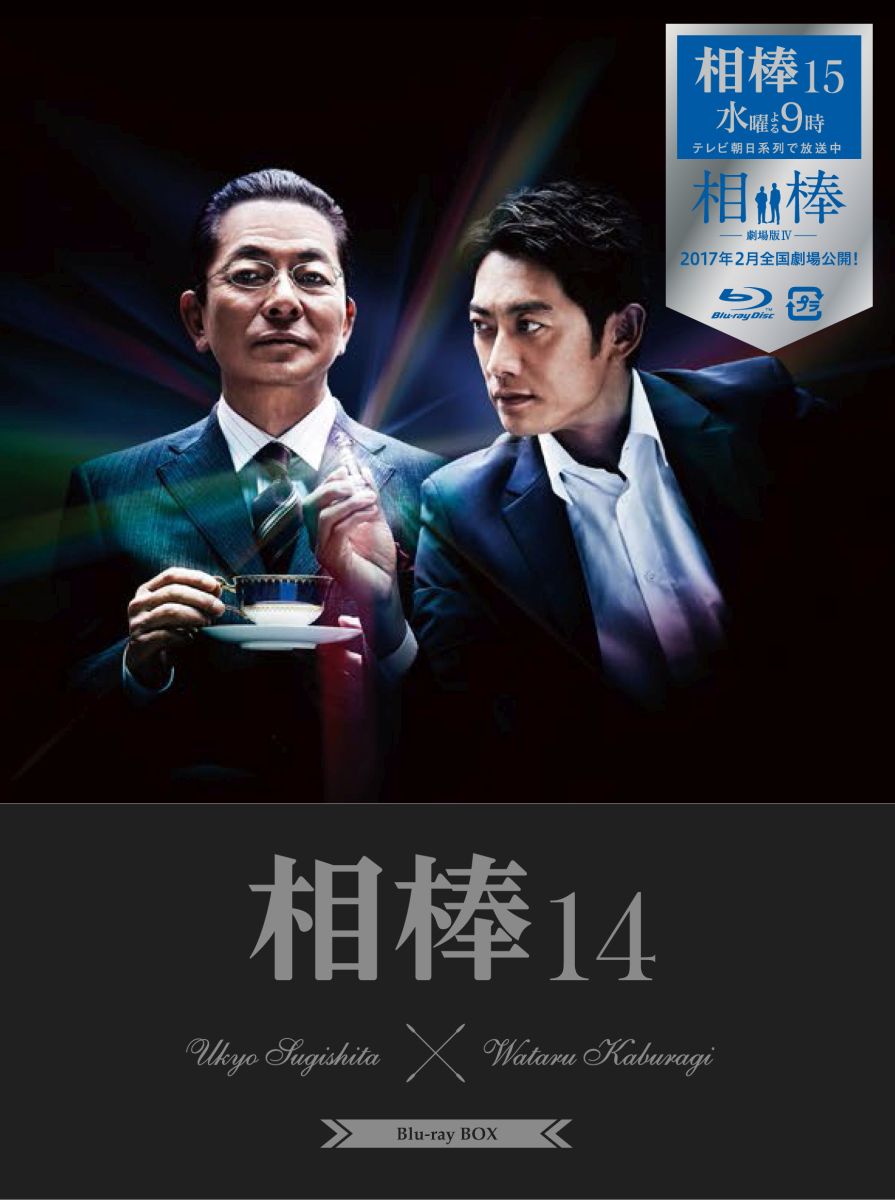 楽天ブックス: 相棒season14 ブルーレイBOX(6枚組) 【Blu-ray】 - 水谷