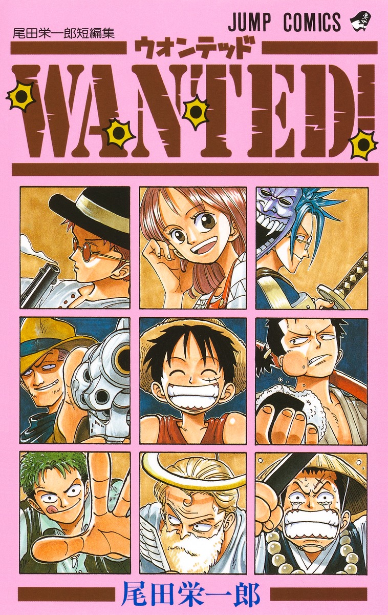 楽天ブックス: Wanted！ - 尾田 栄一郎 - 9784088726311 : 本 