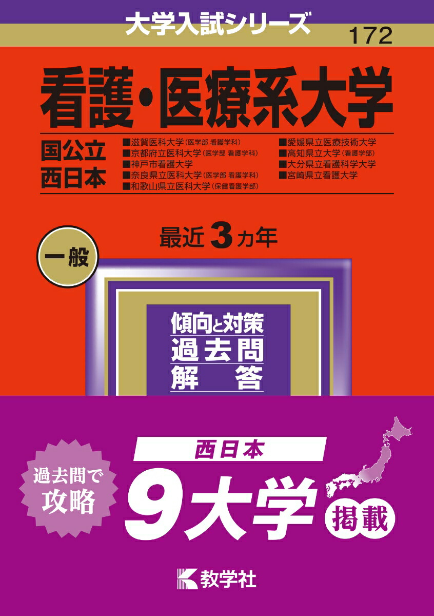 輸入 弘前大学 (2024年版大学入試シリーズ)／教学社編集部