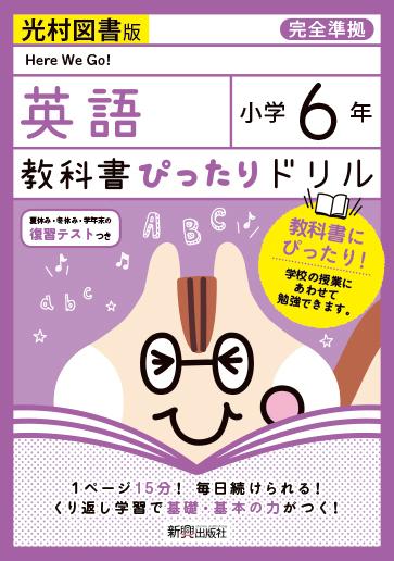 楽天ブックス 教科書ぴったりドリル英語小学6年光村図書版 本