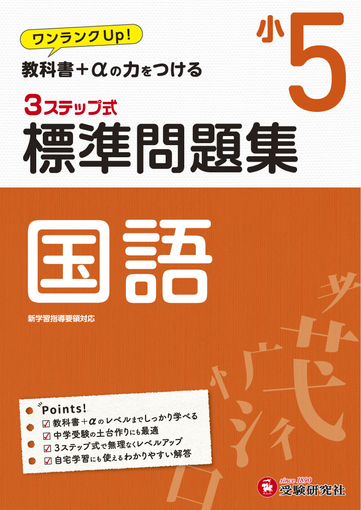 楽天ブックス 小5 標準問題集 国語 小学教育研究会 本