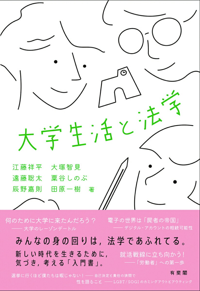 ディズニープリンセスのベビーグッズも大集合 大学生のための法学