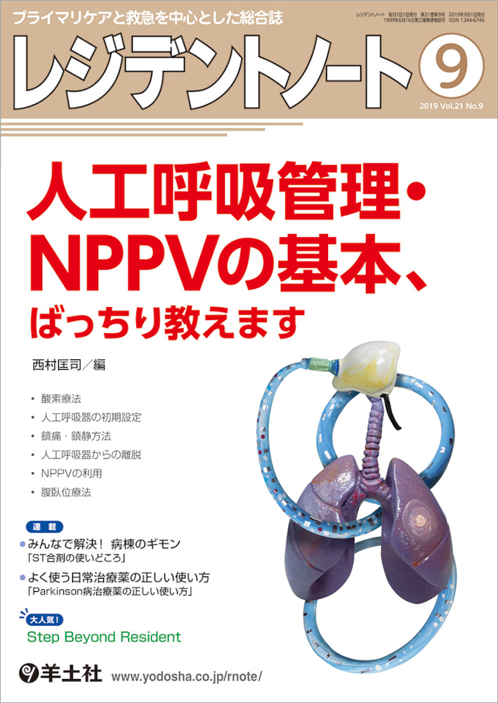 楽天ブックス レジデントノート2019年9月号 西村 匡司 9784758116312 本