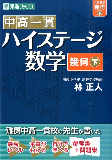 中学・高校のステージドリル 基本と実践