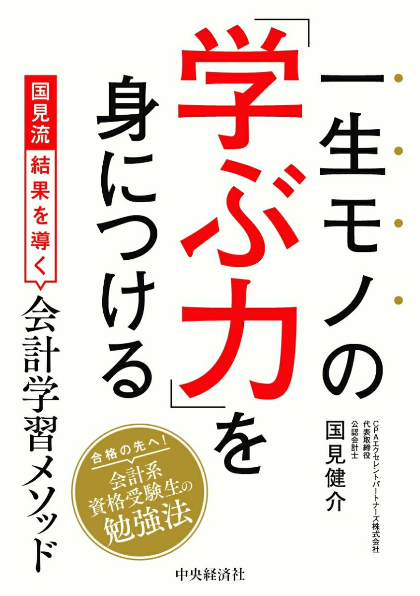 【中古】 私の公認会計士試験合格法/中央経済社/中央経済社 中古】 私の公認会計士試験合格法/中央経済社/中央経済社