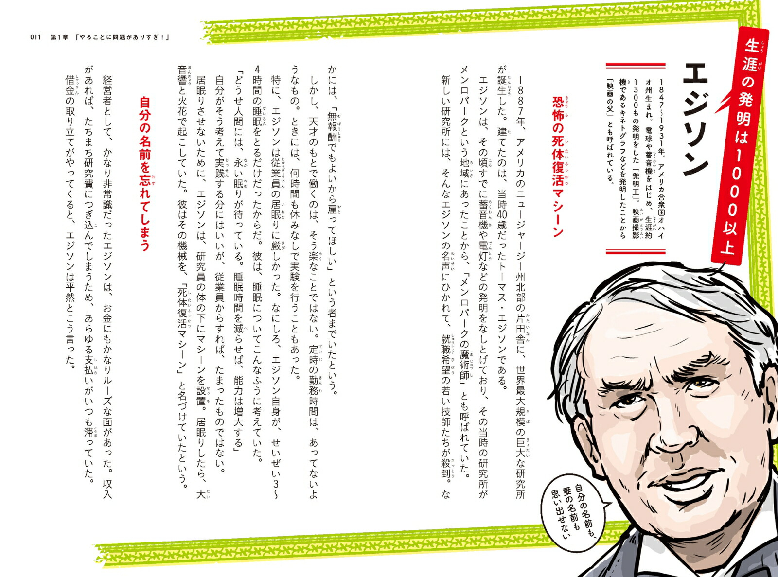 楽天ブックス ざんねんな偉人伝 それでも愛すべき人々 真山知幸 本