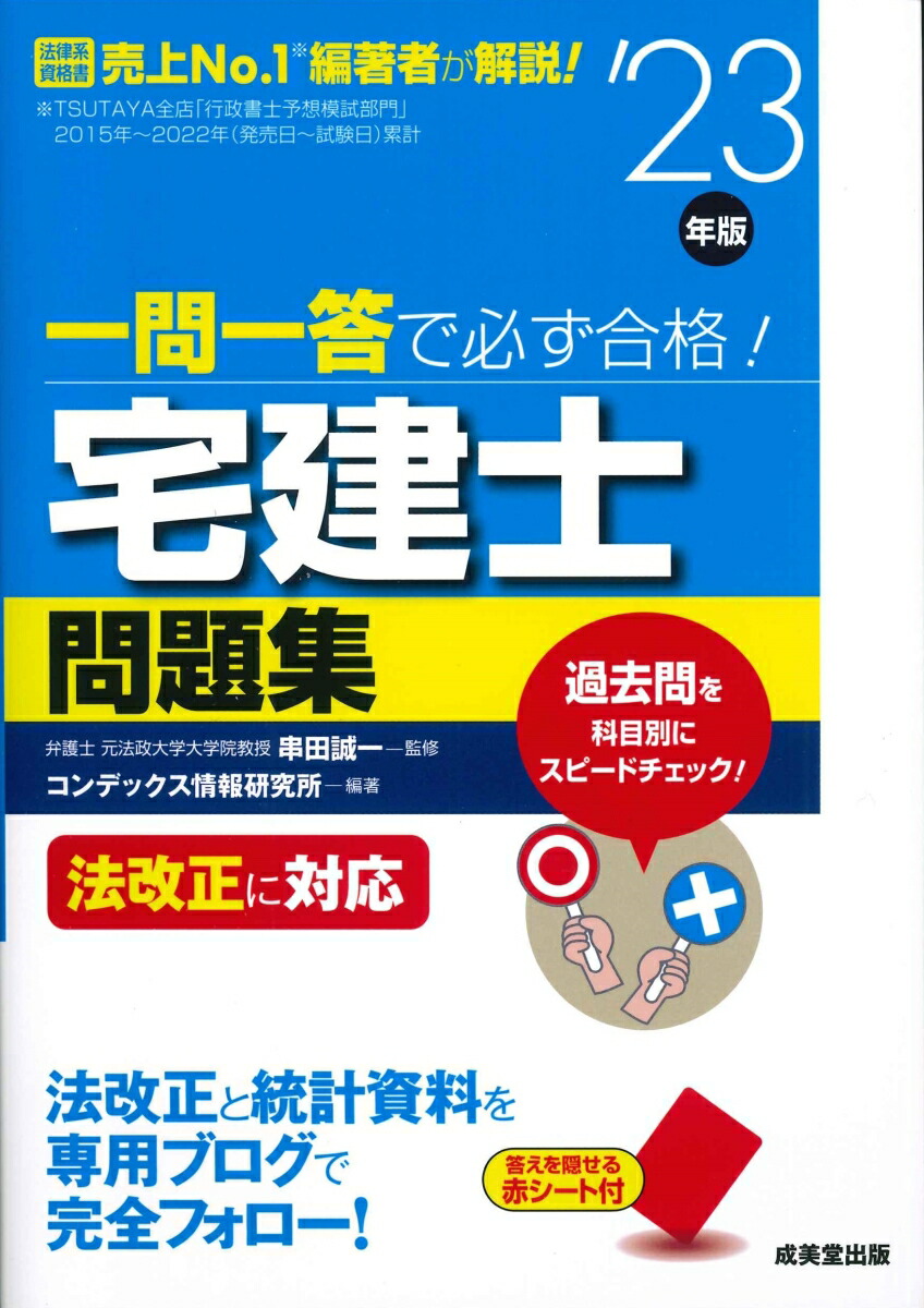 宅建士問題集 過去問宅建塾〔1〕権利関係 [2023年版] (宅地建物