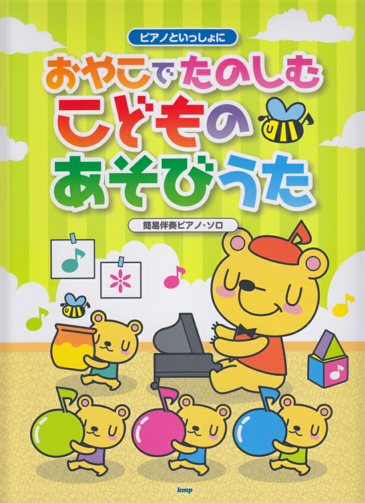 楽天市場】CD うたとピアノの絵本(891530/OCD1530/音感を身につける