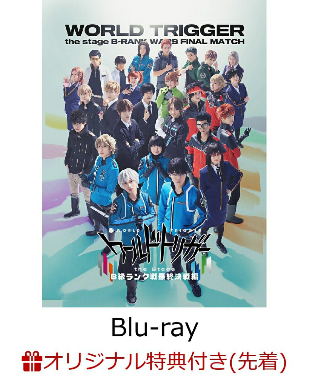 【楽天ブックス限定先着特典】『ワールドトリガー the Stage』B級ランク戦最終決戦編【Blu-ray】(L判サイズブロマイド 5枚セット)画像