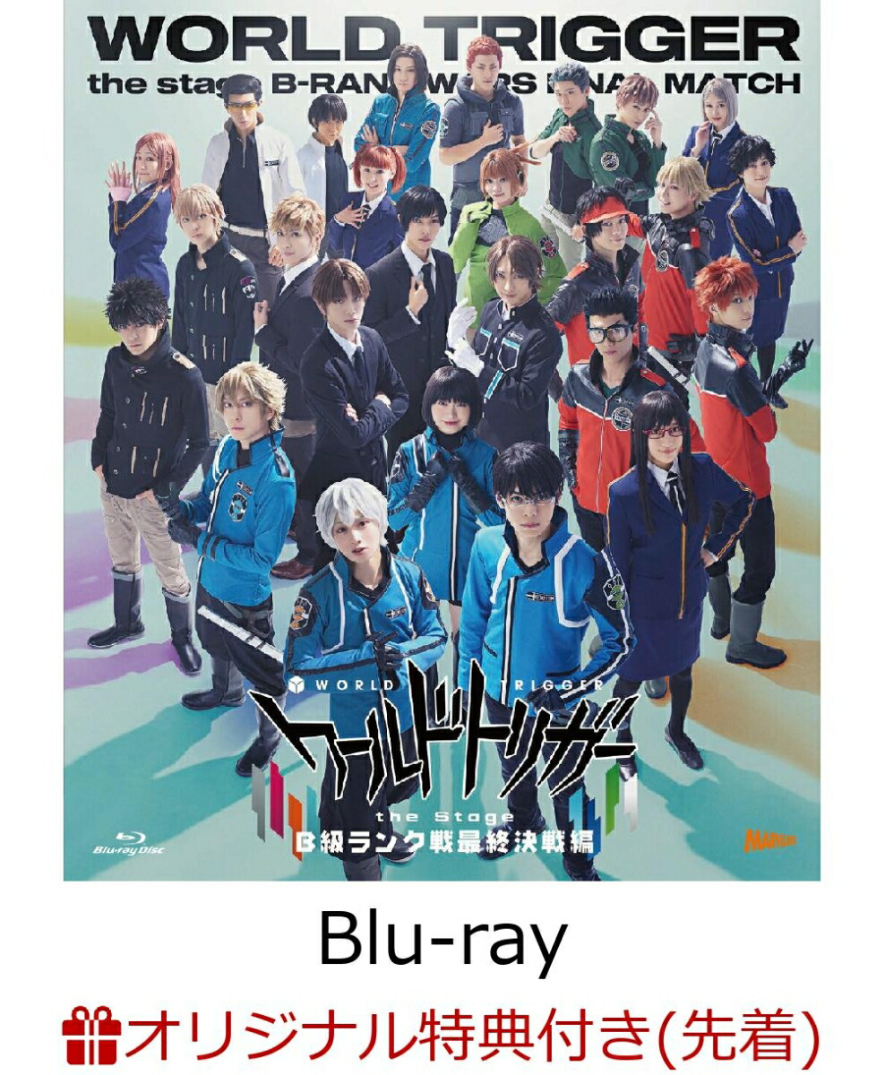 【楽天ブックス限定先着特典】『ワールドトリガー the Stage』B級ランク戦最終決戦編【Blu-ray】(L判サイズブロマイド 5枚セット)