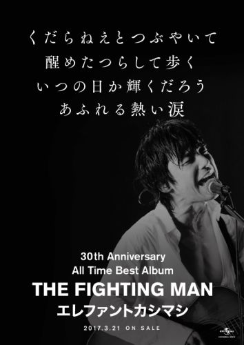 楽天ブックス All Time Best Album The Fighting Man エレファントカシマシ Cd