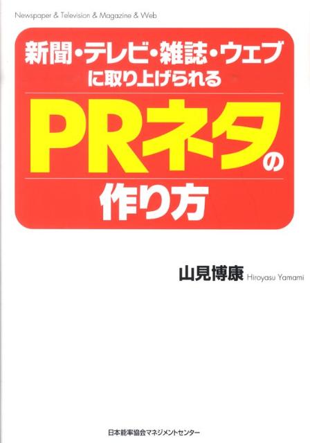 雑誌 人気 pr