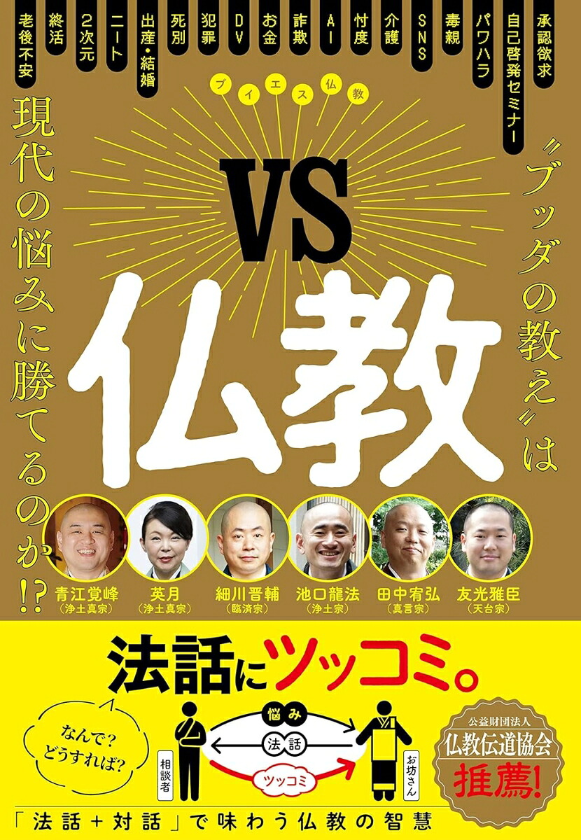 VS仏教“ブッダの教え”は現代の悩みに勝てるのか！？[トゥーヴァージンズ]