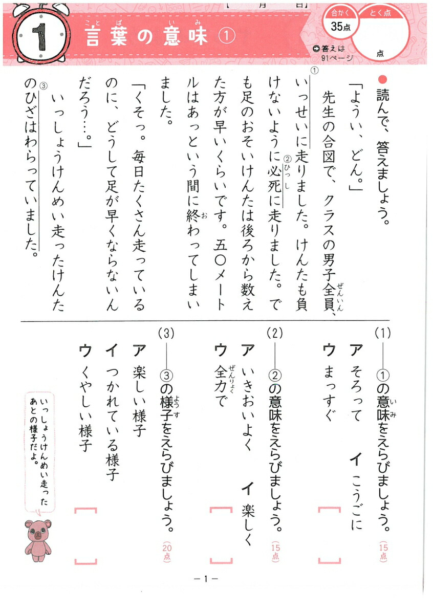 楽天ブックス 小3 5分間復習プリント 読解力 学力 集中力up 総合学習指導研究会 本