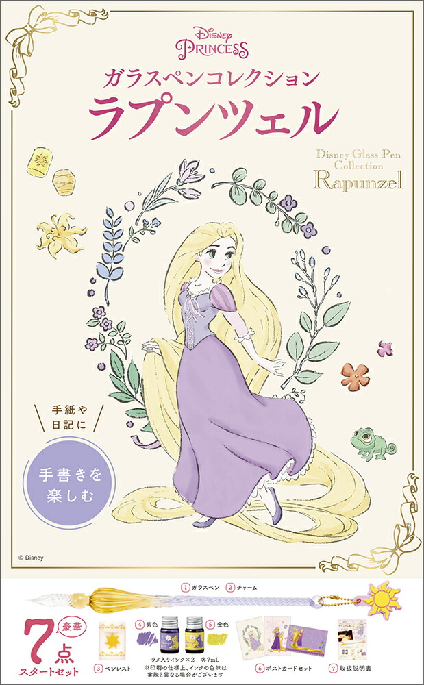 ディズニー　プリンセス　ラプンツェル　ベル　オーナメント　2個セット　ガラス Disney ディズニー プリザーブドフラワー プレゼント 花 誕生日