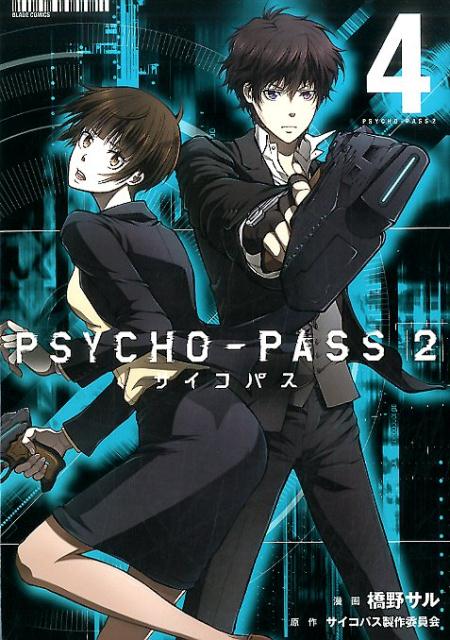 PSYCHO-PASS2��4�ˡʥ֥쥤�ɥ��ߥå�����[�����]