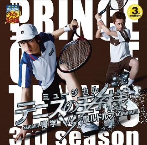 ミュージカル テニスの王子様 3rdシーズン 青学(せいがく)vs聖ルドルフ画像