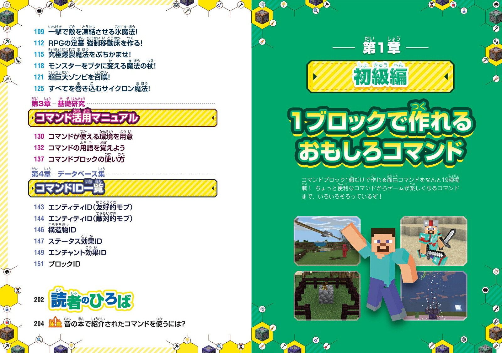 最短5分でスゴ技完成!マインクラフト超カンタン!コマンド攻略BOOK2023-2024～コマンドを使いこなしてマイクラの世界を改造しまくろう!!【Ver.1.20新コマンドルールもOK!】(スイッチ含むマイクラ統合版対応)[GOLDENAXE]
