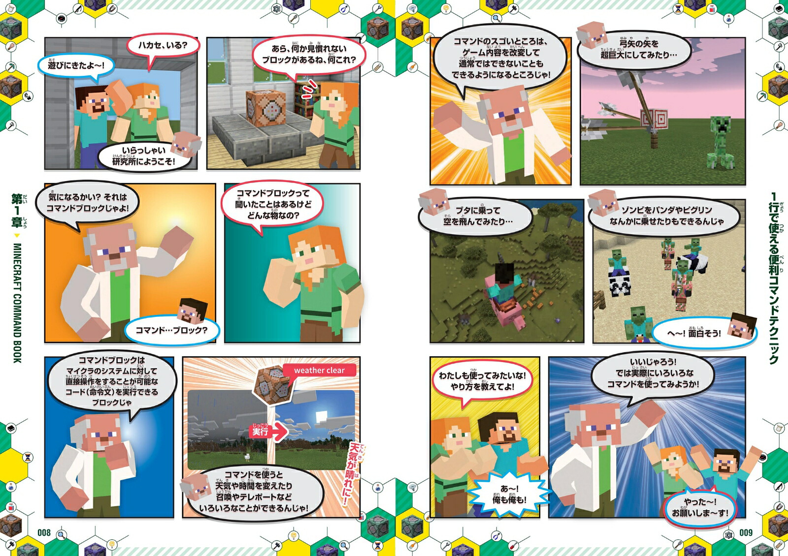 最短5分でスゴ技完成!マインクラフト超カンタン!コマンド攻略BOOK2023-2024～コマンドを使いこなしてマイクラの世界を改造しまくろう!!【Ver.1.20新コマンドルールもOK!】(スイッチ含むマイクラ統合版対応)[GOLDENAXE]