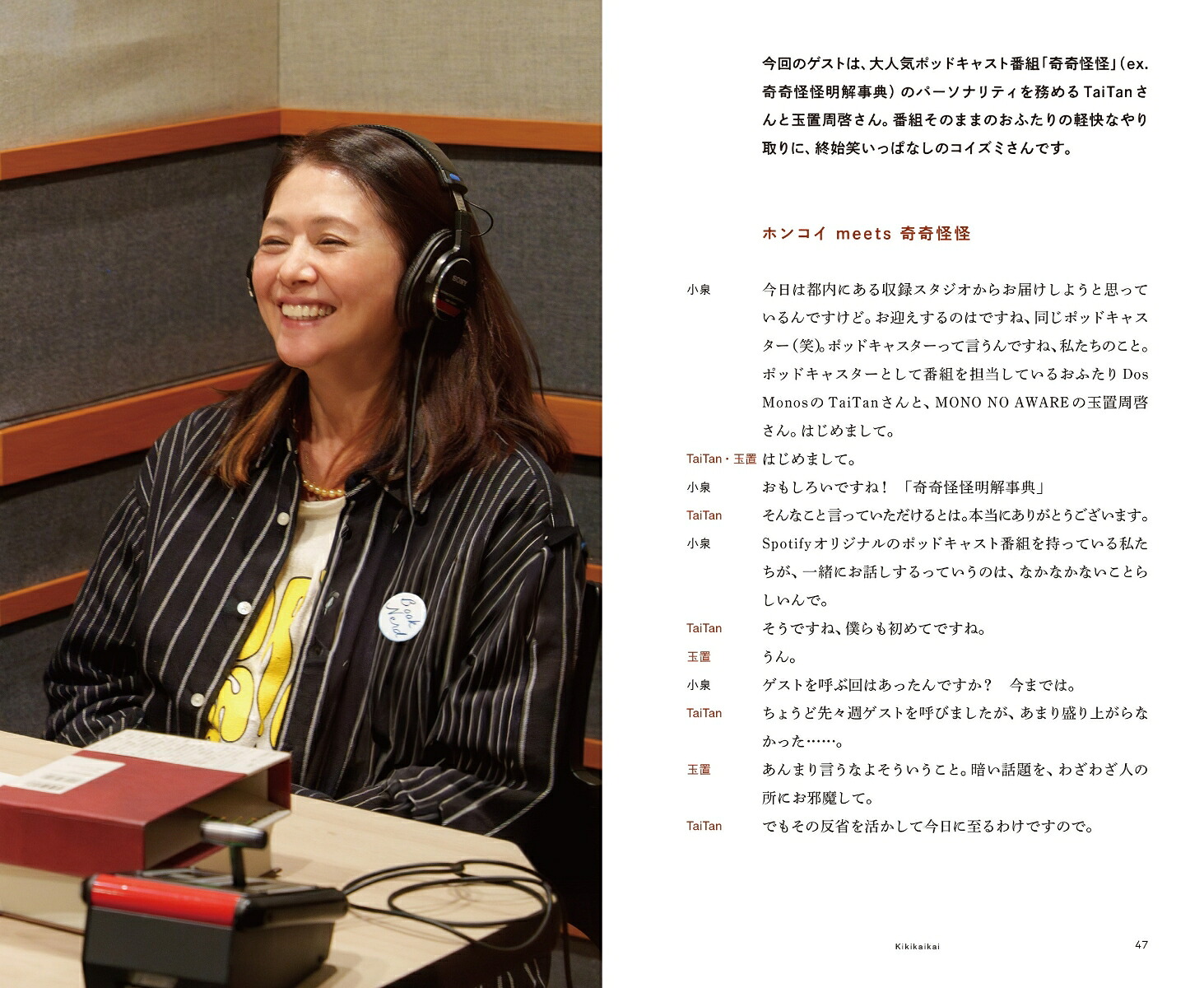 ホントのコイズミさんNARRATIVE[小泉今日子]