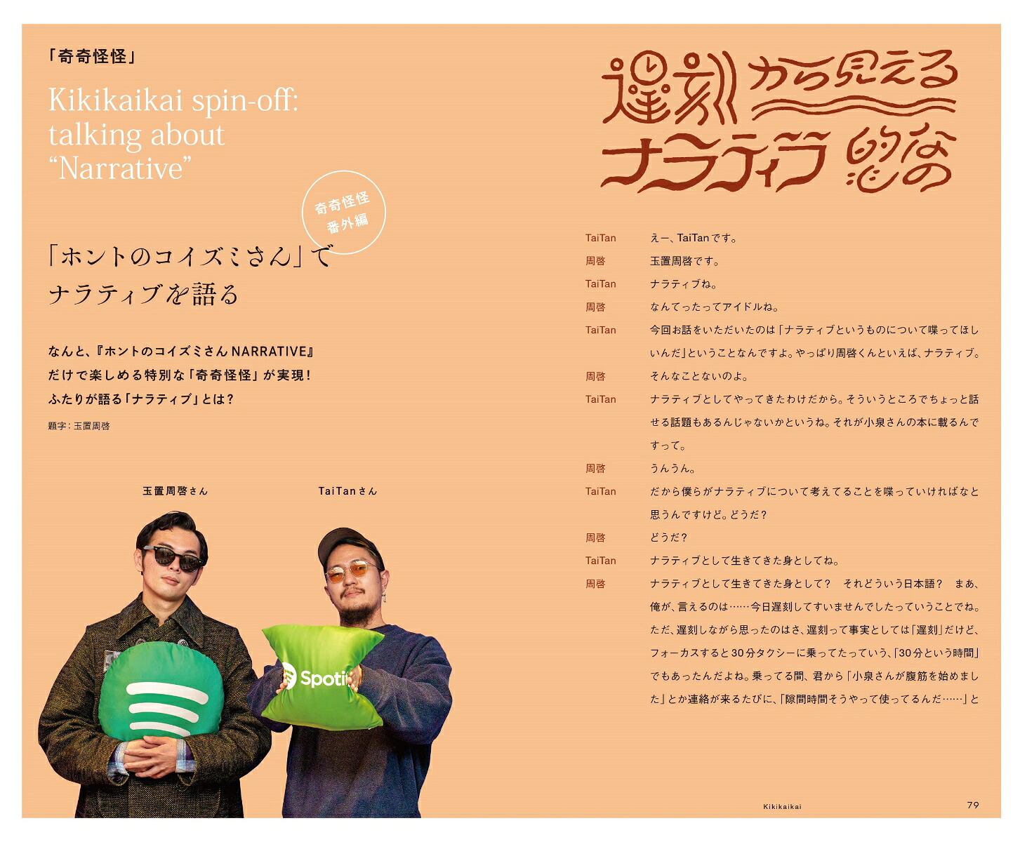 ホントのコイズミさんNARRATIVE[小泉今日子]