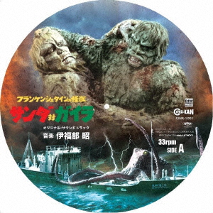 フランケンシュタインの怪獣　サンダ対ガイラ　オリジナル・サウンドトラック画像