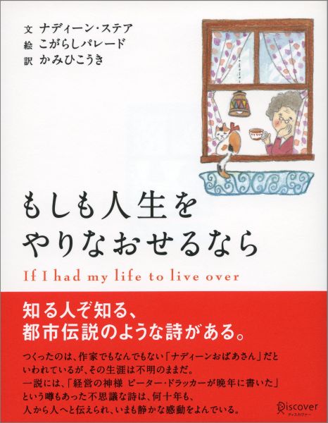 もしも人生をやりなおせるなら[ナディーン・ステア]