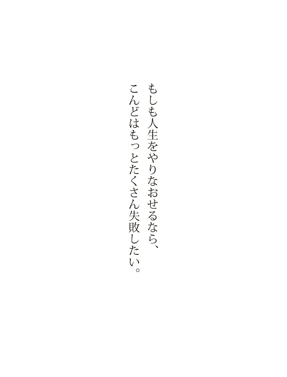 もしも人生をやりなおせるなら[ナディーン・ステア]