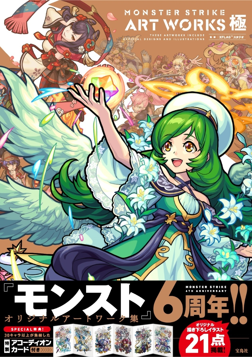 楽天ブックス Monster Strike Art Works 極 Xflag スタジオ