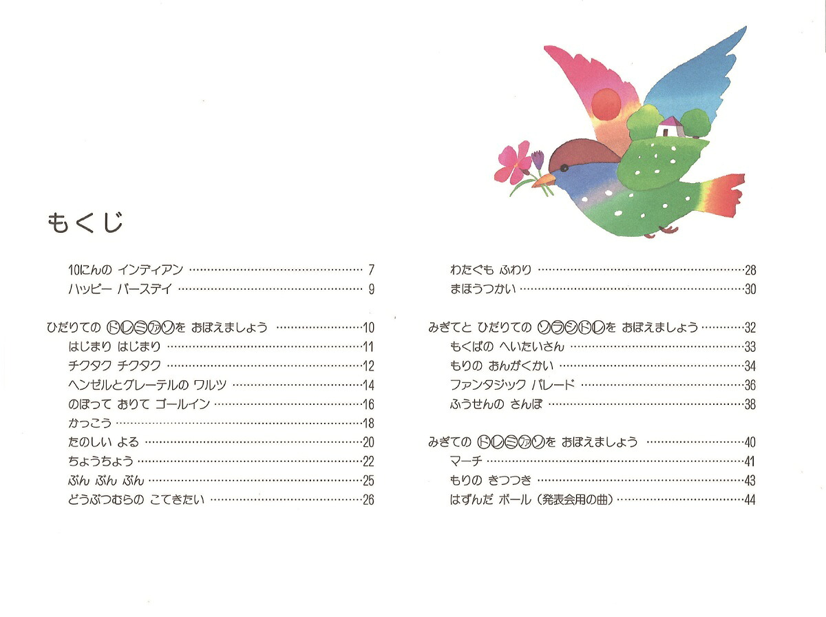 ぴあのどりーむ（3）初級ピアノテキストはじめてピアノをならうこのため[田丸信明]
