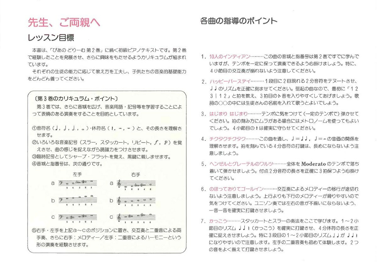 ぴあのどりーむ（3）初級ピアノテキストはじめてピアノをならうこのため[田丸信明]