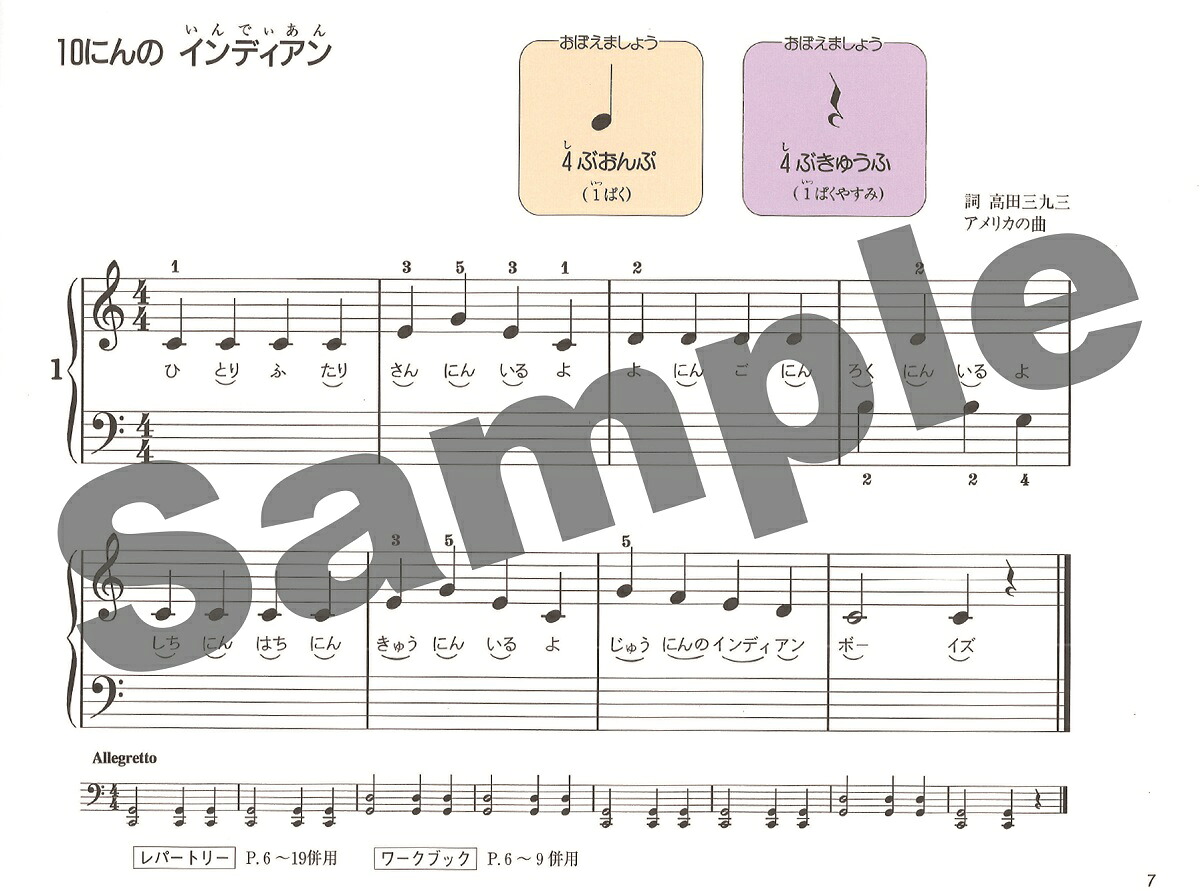 ぴあのどりーむ（3）初級ピアノテキストはじめてピアノをならうこのため[田丸信明]