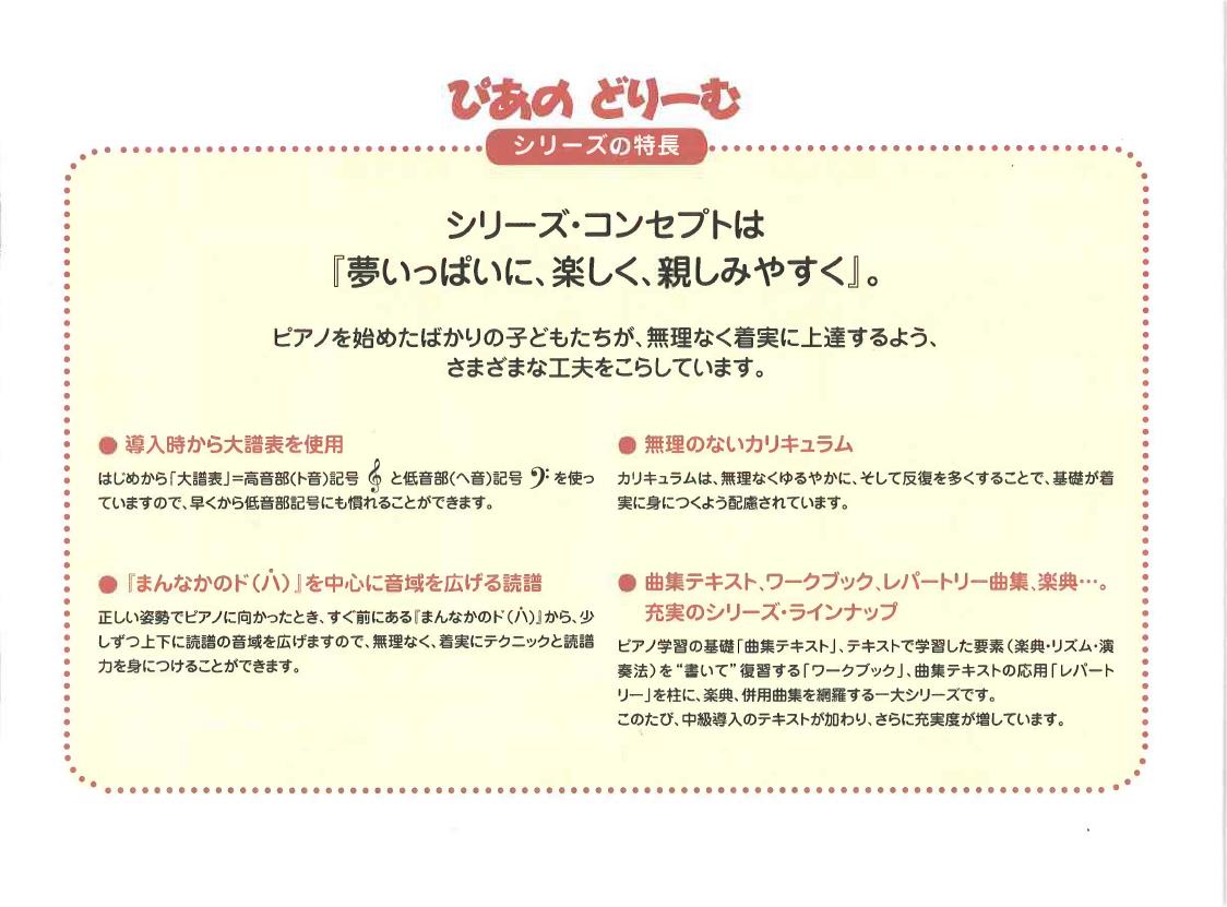 ぴあのどりーむ（3）初級ピアノテキストはじめてピアノをならうこのため[田丸信明]