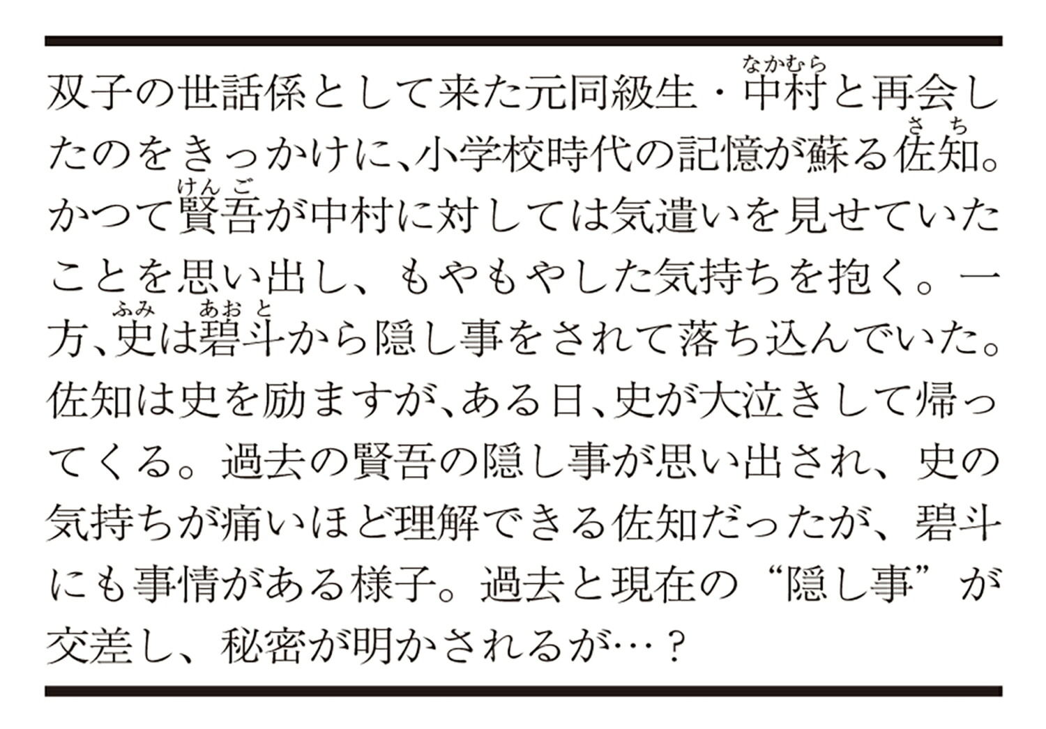 極道さんは三角関係でもパパで愛妻家（角川ルビー文庫）[佐倉温]