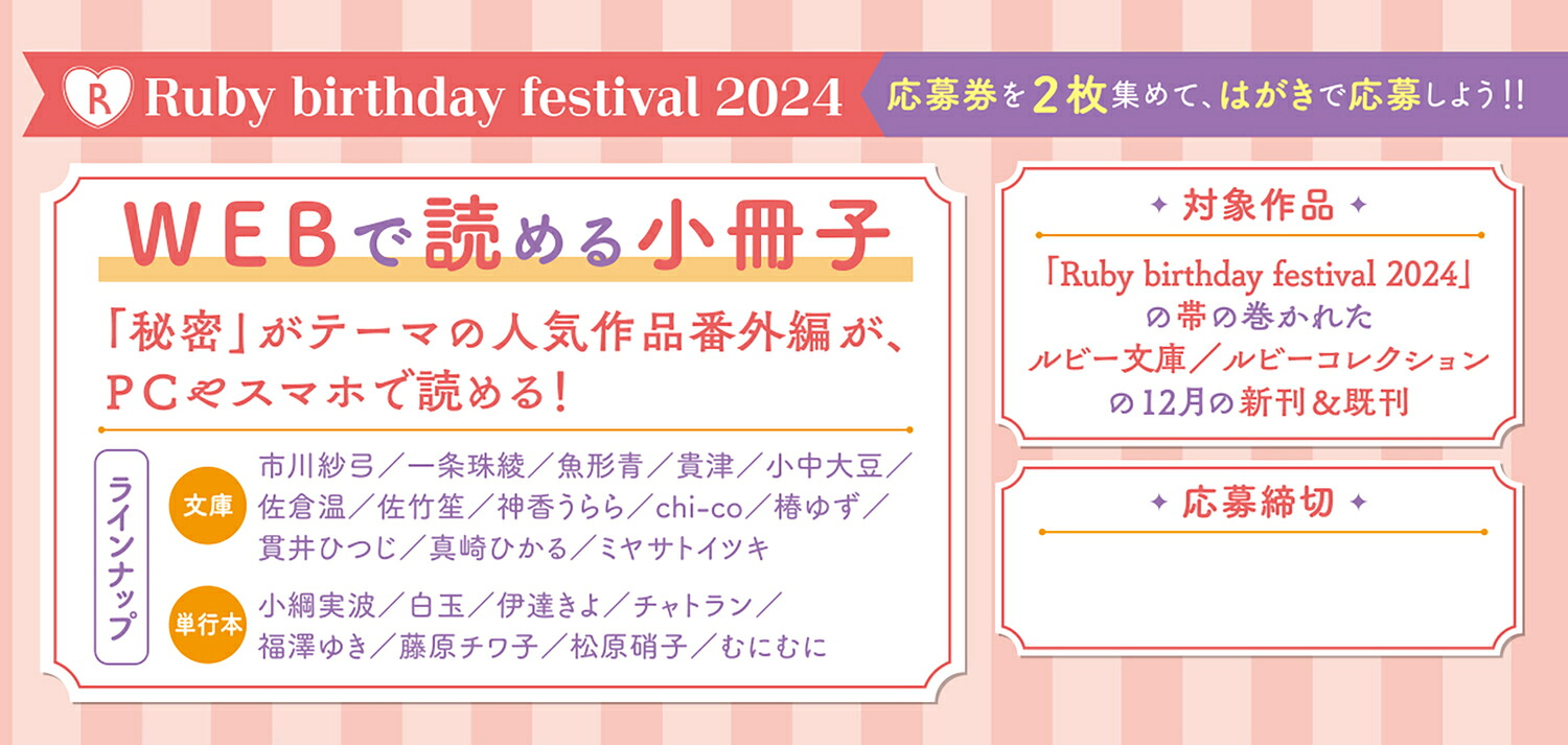 極道さんは三角関係でもパパで愛妻家（角川ルビー文庫）[佐倉温]
