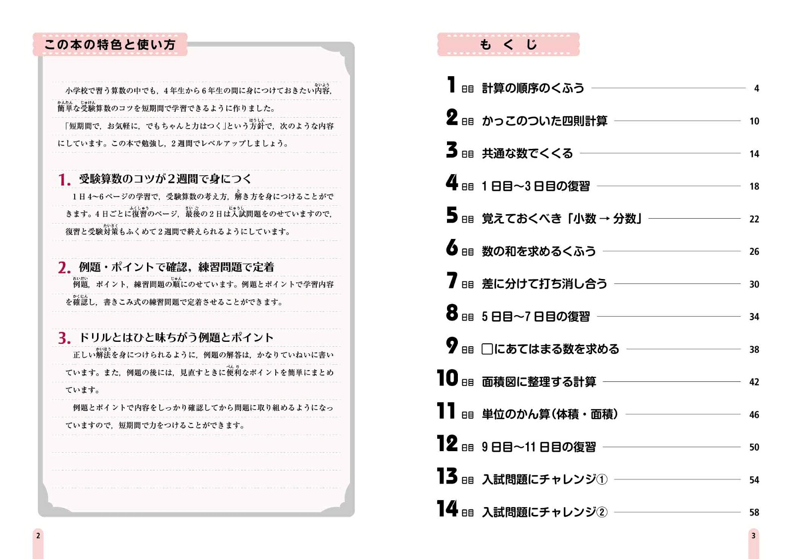 中学入試分野別集中レッスン算数計算[粟根秀史]