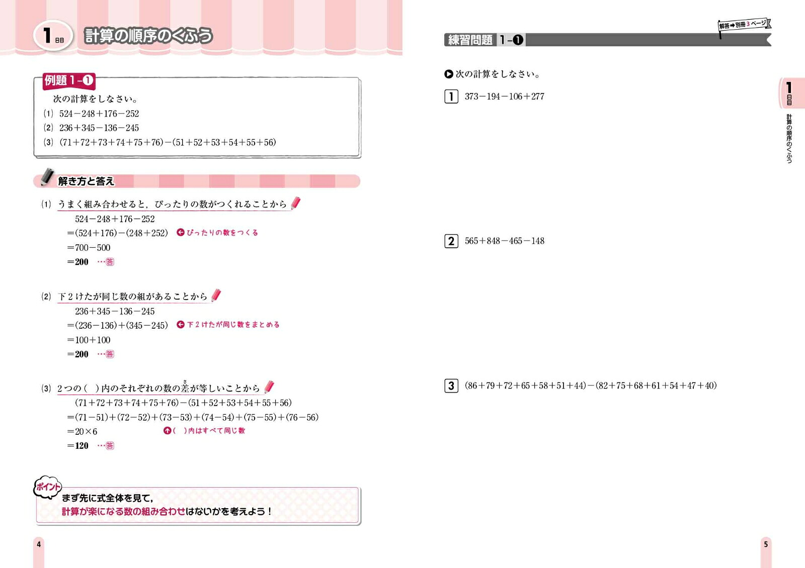 中学入試分野別集中レッスン算数計算[粟根秀史]