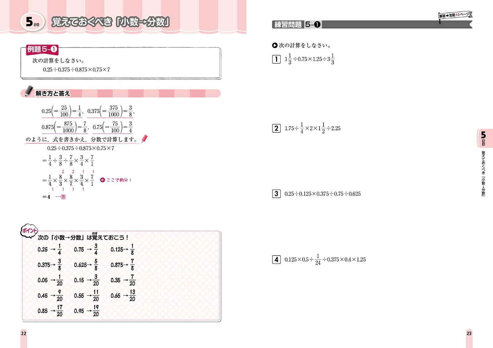 中学入試分野別集中レッスン算数計算[粟根秀史]