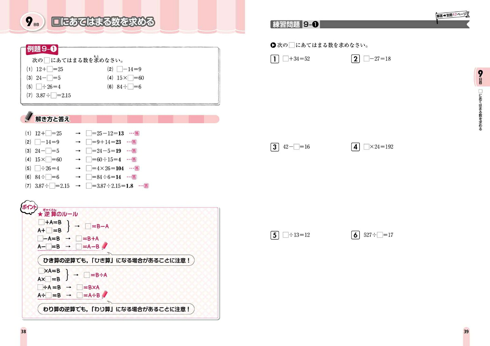 中学入試分野別集中レッスン算数計算[粟根秀史]