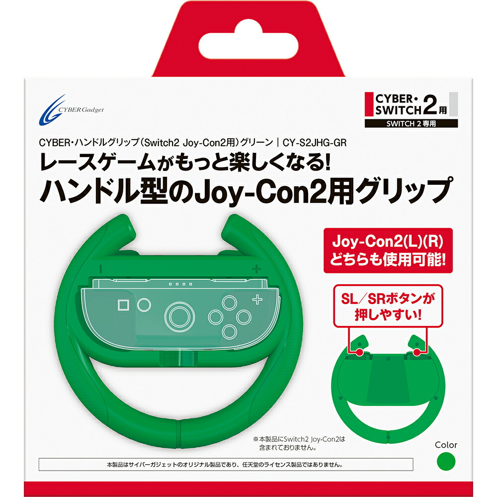 CYBER ・ ハンドルグリップ （ Switch2 Joy-Con2 用） グリーン画像