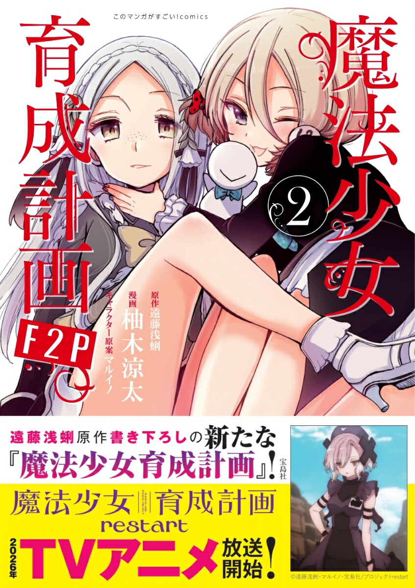 魔法少女育成計画F2P　2画像