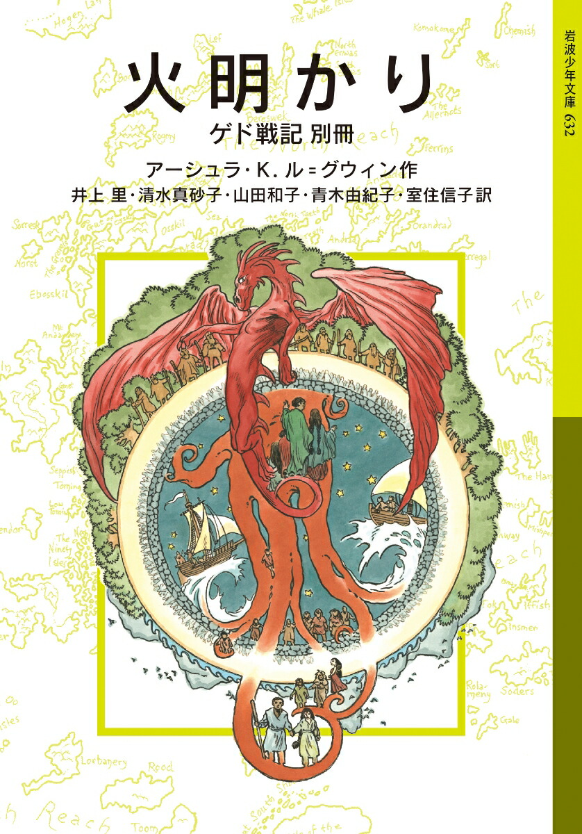 火明かり ゲド戦記別冊画像