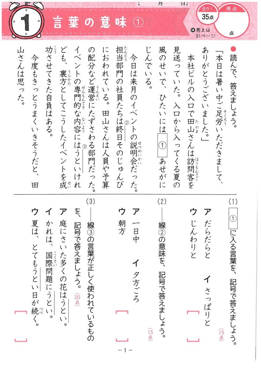 楽天ブックス 小4 5分間復習プリント 読解力 学力 集中力up 総合学習指導研究会 本